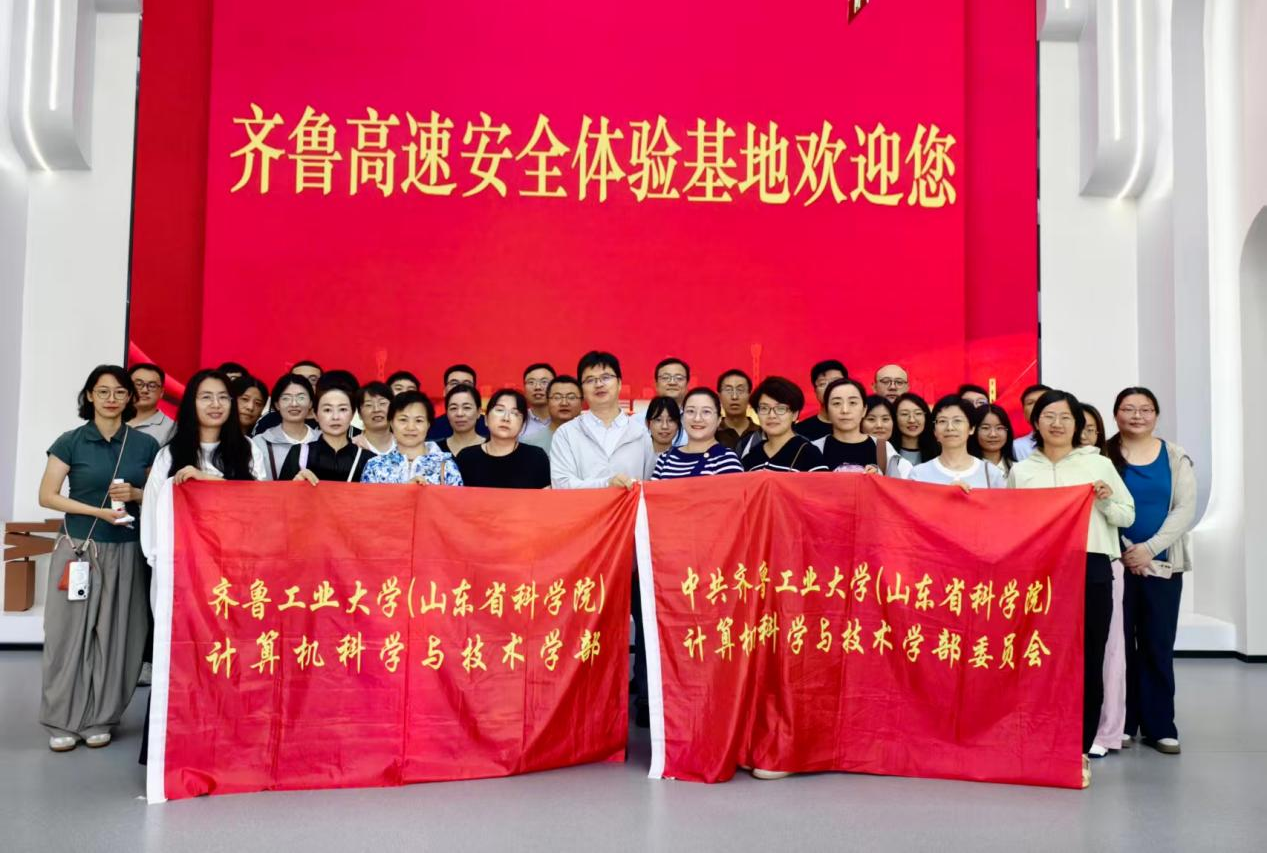 計(jì)算學(xué)部組織師生赴齊魯高速安全體驗(yàn)基地開(kāi)展安全實(shí)踐培訓(xùn)活動(dòng)